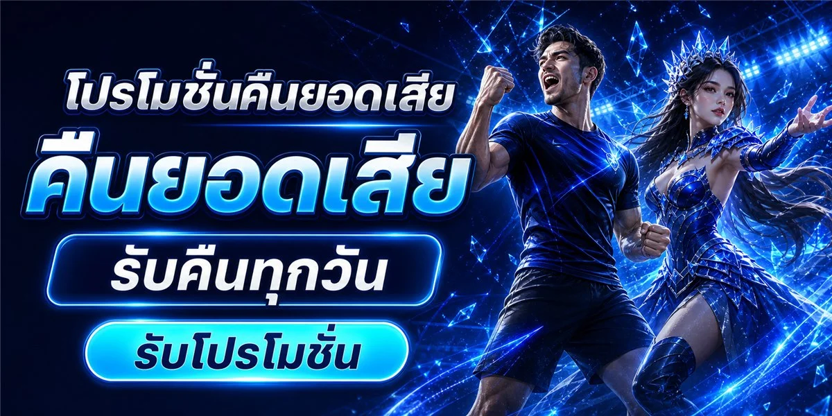 โปรโมชั่น AUTOGAME89 สมัครสมาชิกรับโบนัสสล็อตแตกง่าย