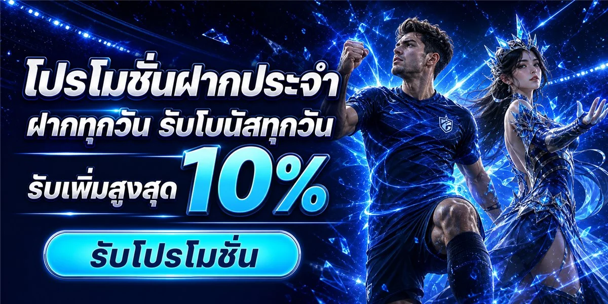 แทงบอลออนไลน์ AUTOGAME89 ราคาน้ำดีครบทุกลีก